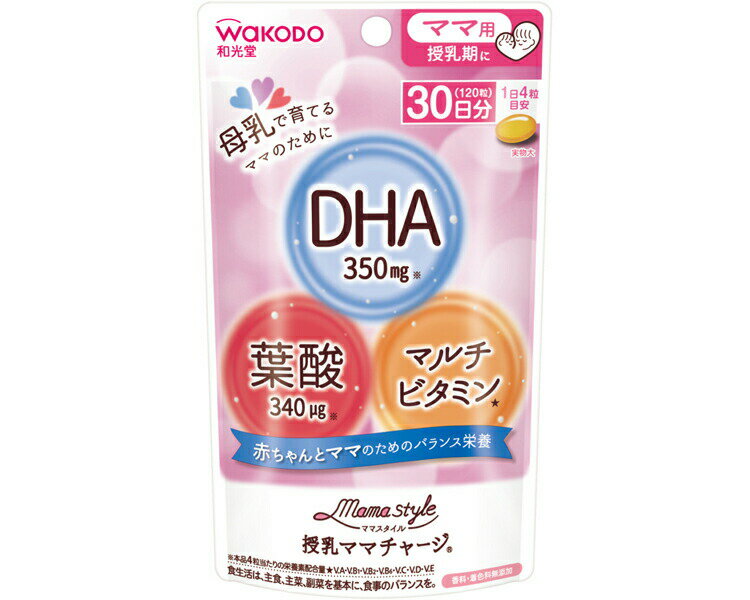 樂天商城 - 【ケース販売】和光堂 マタニティチャージ 授乳ママチャージ 120粒 12個入り アサヒグループ食品 | 離乳食 ベビーフード 赤ちゃん 子ども 乳児 幼児 乳幼児 ベビー