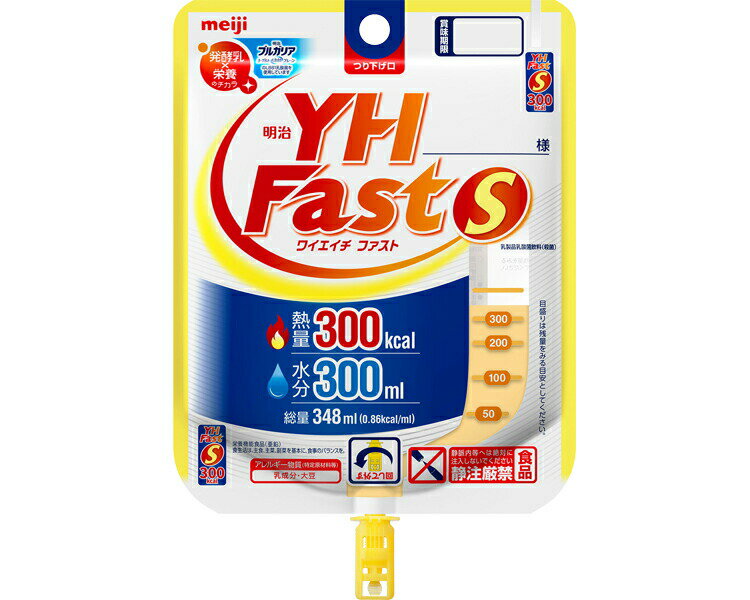 明治 YHFast-S 300K 1671613 348mL 12個入り 明治 | meiji 流動食 介護食 病院 老人ホーム デイサービス 介護施設 福祉施設 食事介助 食事サポート 栄養補助食品 たんぱく質 高齢者 お年寄り 老人 シニア