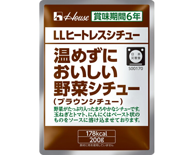 非常食 LLヒートレスカレー 温めずにおいしい野菜シチュー 200g×30個入り ハウスギャバン │ 災害対策 地震対策 非常食品 保存食 備蓄 防災グッズ 長期保存 震災 非常時 備え もしも 病院 会社 企業 法人 老人ホーム デイサービス 自治体 商業施設