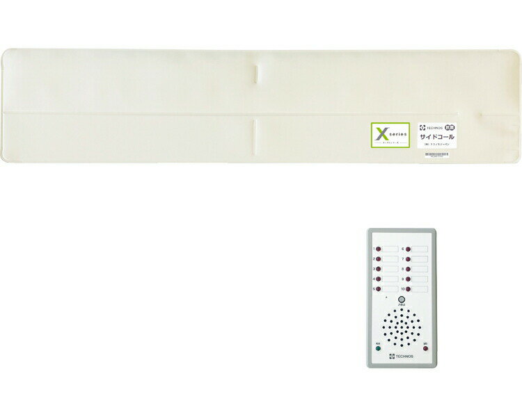 徘徊 徘徊感知器 サイドコールX・ハイパー X1-SH テクノスジャパン | 離床センサー センサーマット 介護用品 病院 高齢者施設向け 転倒 転落対策 すべり止め加工 抗菌 徘徊防止 認知症