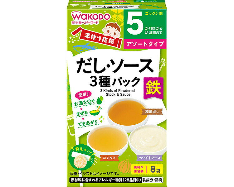 ●セット内容／和風だし2.5g×3袋、コンソメ2.3g×3袋、ホワイトソース3.5g×2袋・お湯で溶くだけで簡単に使える粉末タイプのベビーフード。・離乳食作りに便利なだしとソースの詰め合わせです。「和風だし」3袋、「コンソメ」3袋、「ホワイトソース」2袋の詰め合わせです。・離乳食で不足しがちな鉄をサポート。【アサヒグループ食品】