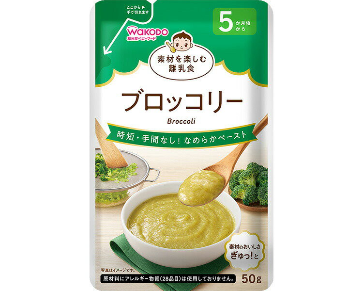 ●原材料／ブロッコリー（国産）、でん粉●栄養成分／（1袋当たり）エネルギー11kcal、たんぱく質0.50g、脂質0.13g、炭水化物2.0g、食塩相当量0.0048g●対象年齢／5か月頃〜・素材本来の味わいを楽しめる！開けてすぐ使える、なめらか素材ペースト！・お子さまが食べやすいなめらかペースト。・調理に手間がかかるけれど、ママ・パパが食べてほしいと思う素材を使用。・シンプルな原材料で素材本来の味を楽しめる。・そのままでも！手作り離乳食のアレンジにも！・中身が注ぎやすくて使いやすいパッケージ。・調理が大変なブロッコリー（国産）をなめらかに裏ごししました。味付けはせず、シンプルな原材料で、素材そのままのおいしさを楽しめます。【アサヒグループ食品】
