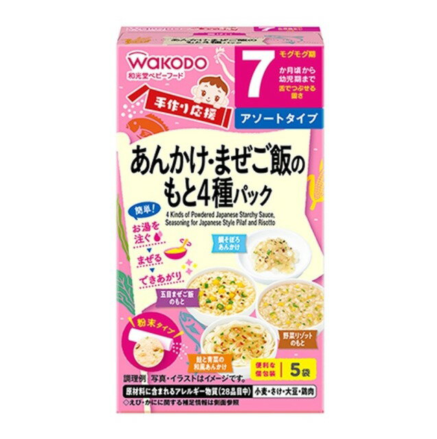【ケース販売】和光堂 手作り応援 あんかけ・まぜご飯のもと4種パック 5袋入 24個入り アサヒグループ食品 | 離乳食 ベビーフード 赤ちゃん 子ども 乳児 幼児 乳幼児 ベビー