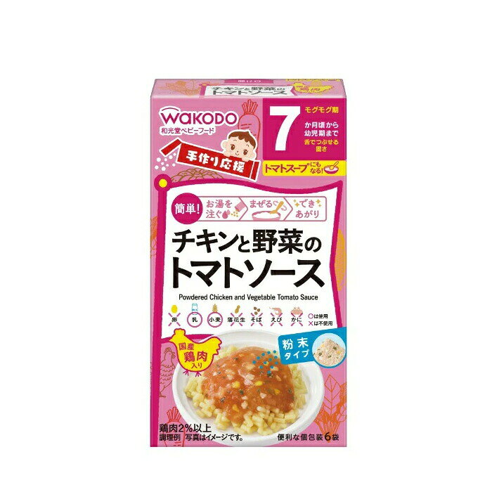 ●原材料／調味粉末（乳糖、でん粉、トマトソース粉末、トマト粉末、酵母エキス粉末、全粉乳、食塩）（国内製造）、乾燥鶏肉加工品（鶏肉、パン粉（小麦を含む）、たまねぎ、でん粉、食塩）、チキンパウダー（鶏肉、デキストリン、食塩、でん粉）、かぼちゃフレーク、乾燥野菜（とうもろこし、ほうれんそう）、にんじんフレーク／増粘剤（加工でん粉）、酸化防止剤（ビタミンE）●栄養成分／（1袋当たり）エネルギー13kcal、たんぱく質0.29g、脂質0.074g、炭水化物2.8g、食塩相当量0.15g●アレルギー／小麦・乳成分・鶏肉●対象年齢／7か月頃〜・お湯で溶くだけで簡単に使える粉末タイプのベビーフード。・国産のほうれん草、コーン、鶏肉を使用しています。お子さまが食べやすいよう、トマトの酸味を抑え、まろやかな味わいに仕上げました。【アサヒグループ食品】
