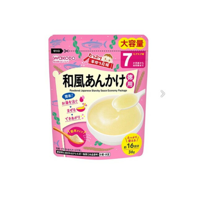 【ケース販売】和光堂 たっぷり手作り応援 和風あんかけ（徳用） 36g 24個入り アサヒグループ食品 | 離乳食 ベビーフード 赤ちゃん 子ども 乳児 幼児 乳幼児 ベビー