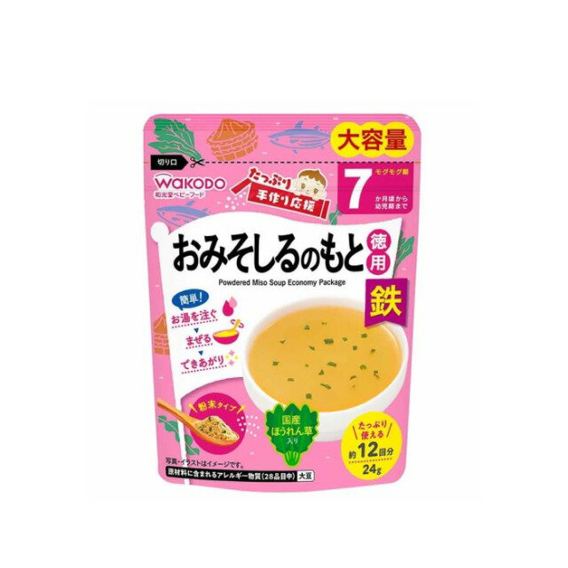 Rakuten - 【ケース販売】和光堂 たっぷり手作り応援 おみそしるのもと（徳用） 24g 24個入り アサヒグループ食品 | 離乳食 ベビーフード 赤ちゃん 子ども 乳児 幼児 乳幼児 ベビー