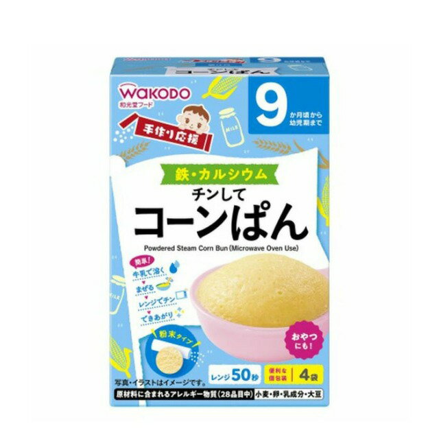 Rakuten - 【ケース販売】和光堂 手作り応援 チンしてコーンぱん 4袋入 24個入り アサヒグループ食品 | 離乳食 ベビーフード 赤ちゃん 子ども 乳児 幼児 乳幼児 ベビー