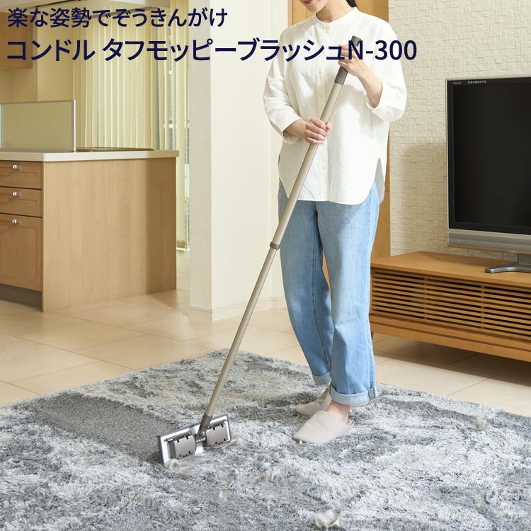 Rakuten - 掃除 モップ コンドル タフモッピーブラッシュ N-300 幅27×奥行10.5×高さ79.5〜135cm 山崎産業 │ モップ 雑巾がけ ぞうきん フローリングワイパー 雑巾 水拭き 大掃除 掃除道具 在宅介護 施設 学校 保育園 幼稚園 会社 お店 店舗