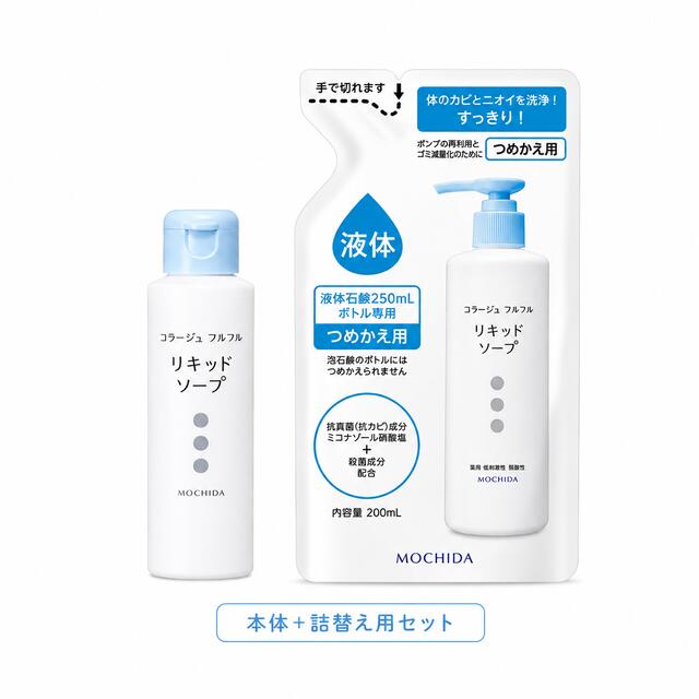 ボディソープ 液体石鹸 コラージュ フルフル液体石鹸 100mL +200mL 詰替えセット メール便 持田ヘルスケア | 皮膚の清浄 殺菌 消毒 体臭 加齢臭 汗臭 ニキビ 低刺激性 無香料 持田製薬 背中ニキビ フットケア 高齢者 介護 お年寄り