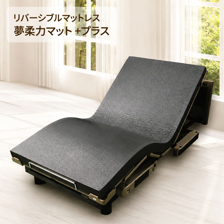 マットレス 介護 夢柔力マット フ゜ラス 83×191×8.5cm MJ830PL 東洋クオリティワン │ リバーシブル マット 寝具 高齢者 介護用品 病院 老人ホーム 施設 デイサービス 体圧分散 端座位 感染予防 洗濯コスト抑制 難燃性
