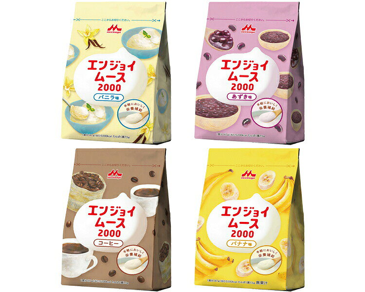 ●栄養成分／（47g当たり）エネルギー200kcal、たんぱく質7.5g、脂質6.7g、炭水化物29g、食塩相当量0.29g●アレルギー／乳成分・大豆・ゼラチン●セット内容／バニラ味・あずき味・コーヒー・バナナ味×各2●賞味期限／製造後1年6ヶ月●生産国／日本・水と混ぜるだけで簡単にムースができる粉末状栄養補助食品。・水と混ぜるだけで簡単にムース状になります。・冷やすとややかためになります。・水の量を調節するとお好みの固さになります。【森永乳業クリニコ】