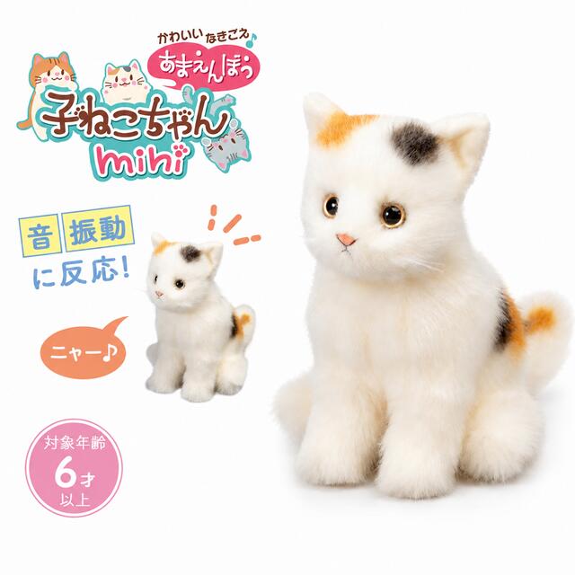 ●サイズ／幅14×奥行23×高さ19cm●重さ／133g●材質／アクリル、ナイロン、ABS、ポリスチレン●電源／単4形アルカリ乾電池×2（別売）●生産国／日本、中国・日本のぬいぐるみ職人が丹精込めて丁寧に作りあげました！！・生後一ヶ月の「子ねこちゃん」が我が家にやってくる♪子ねこちゃんとの“ニャンダフル”な暮らしがはじまります！！・「日本製」高品質のかわいい子ねこちゃん（電池ボックスは中国製）！・あなたの生活にあわせて、子ねこちゃんの起床時刻・就寝時刻が決められる。・あまえんぼう機能搭載。たくさん遊ぶと甘えて喉を鳴らします。【デジレクト】