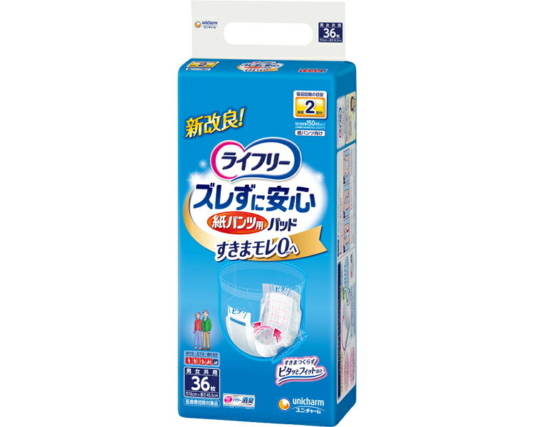 【まとめ買い】ライフリー ズレずに安心紙パンツ専用尿パッド レギュラー 幅16×長さ45.5cm 36枚×4袋 55325 ユニ・チャーム │ 尿取りパ..