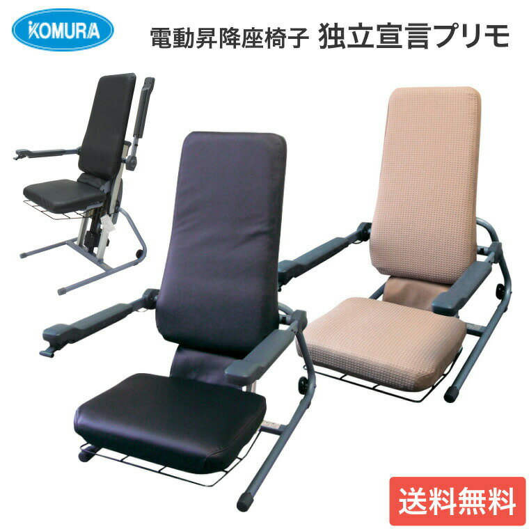 楽天市場】電動 立ち上がり 補助 椅子の通販 楽天市場】電動 立ち上がり 補助 椅子の通販