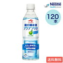 経口補水液 アクアソリタ りんご風味 500mL×120本セット 味の素 ネスレヘルスサイエンス │ 経口補水 経口補水液 熱中症対策 熱中症 スポーツドリンク...