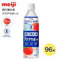 明治 アクアサポート 500mL×96本 2671363 明治|熱中症 脱水 水分補給 経口補水液 水分補給 熱中症対策 スポーツ 介護 高齢者 水分不足 熱中症対策に 介護食品 飲料 ドリンク 熱中症 脱水症 脱水症対策 水分補給 経口補水液 塩分 運動 リハビリ 散歩