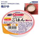 介護食 アイソカル 高カロリーのやわらかいごはん 100g 梅がゆ ネスレ日本 ネスレヘルスサイエンスカンパニーネスレ おかゆ ごはん 介護食品 介護 レトルト 栄養補助食品 高齢者 国産精米 少量 高カロリーたんぱく質 舌でつぶせる 栄養支援 食べきり 区分3