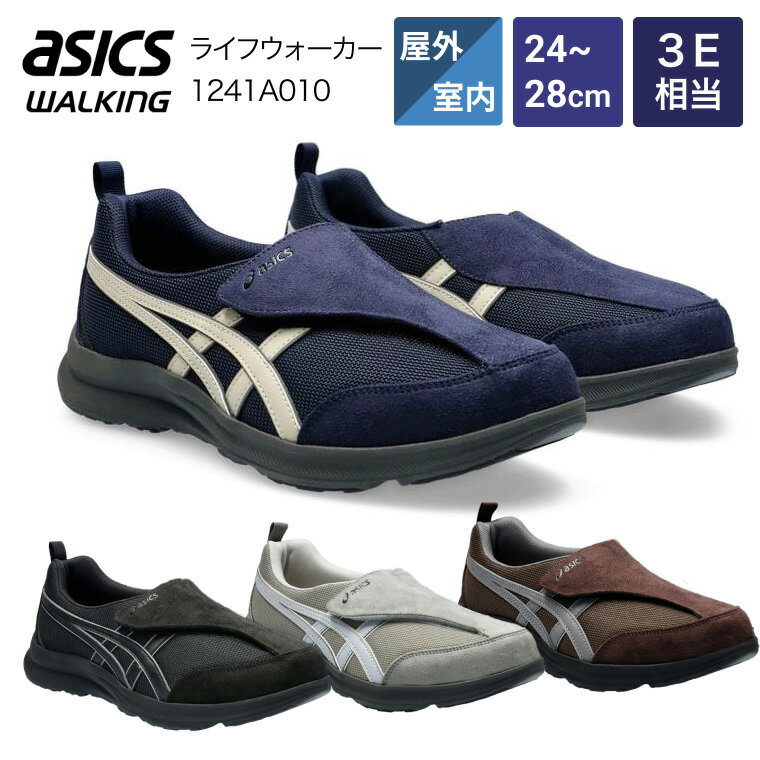 父の日 メンズ アシックス ライフウォーカー 1241A010 アシックス商事 |3E asics ウォーキングシューズ スニーカー 軽量 面ファスナー メンズシューズ 靴 紳士 屋外 室内運動 介護 プレゼント 贈り物 ギフト 敬老の日 シニア ウォーキングシューズ 紳士靴 はきやすい