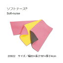 体圧分散マットレス ソフトナース グレーピンク 幅83×長さ191×厚さ4cm 20922 アルケア │ ALCARE 体圧分散 マット 床ずれ防止 感染対策 低反発ウレタン ベッド関連 福祉 高齢者 介護用品 ベッド関連 寝具 体圧分散 ウレタンマットレス 在宅介護 病院 施設 デイサービス