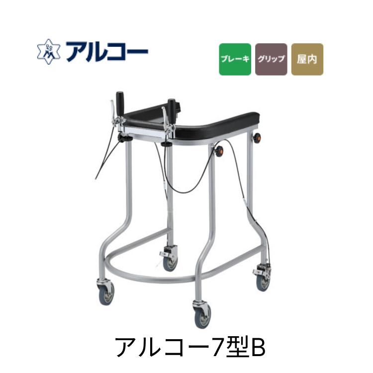 歩行器 用 アルコー7型B ブレーキ付 歩行器 星光医療器 │ 四輪歩行器 用品 歩行器 歩行器 シルバー 幅..