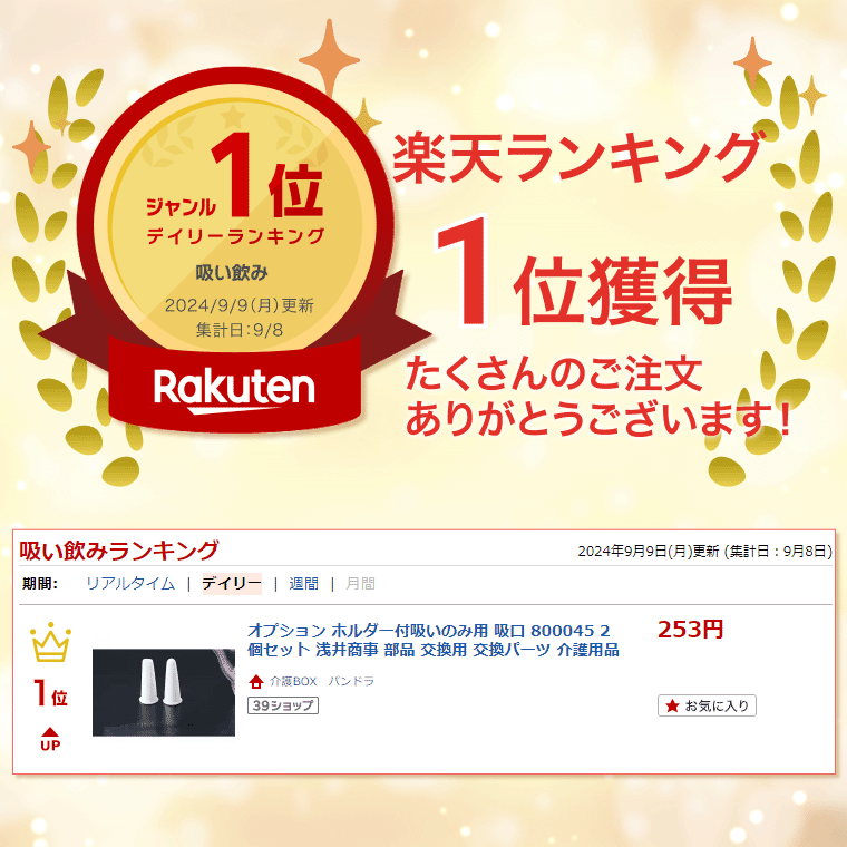 オプション ホルダー付吸いのみ用 吸口 800045 2個セット 浅井商事 部品 交換用 交...