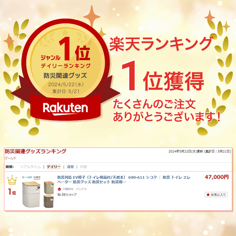 防災対応 EV椅子（トイレ用品付/天然木） 690-611 シコク │ 防災 トイレ エレベーター 防災グッズ 防災セット 防災用品 災害用品 マンション アパート ビル 共用スペース マンション防災 災害セット 簡易トイレ 非常用トイレ 緊急時 地震 備蓄 災害対策 簡単設置 非常用 2