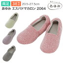 介護シューズ レディース メンズ あゆみシューズ 室内用 エスパドマカロン 2064(両足販売) 徳武産業 │ 男女兼用 介護 靴 あゆみシリーズ 室内 軽量 ソフト リハビリ エスパドシリーズ ルームシューズ 高齢者 シニア 室内履き 施設 病院 入院 介護靴 ケアシューズ 敬老の日