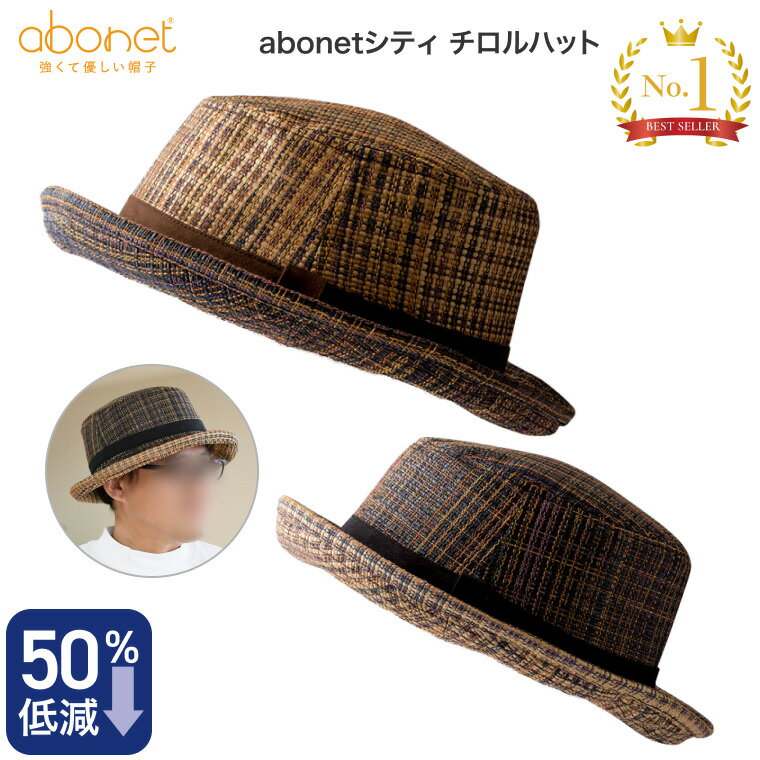 保護帽 abonet アボネット シティ チロルハット 2553 特殊衣料 │ アボネット ヘルメット 保護帽子 ヘッドガード シティ ハンチング リネン 日本製 ヘッドギア 転倒予防 衝撃吸収 介護用品 高齢者 お年寄り シニア 老人 男性 メンズ 紳士