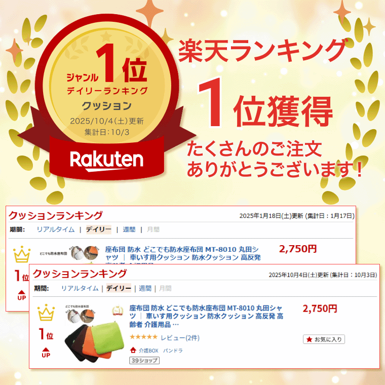 座布団 防水 どこでも防水座布団 MT-8010 丸田シャツ │ 車いす用クッション 防水クッション 高反発高齢 介護用品 送迎車用 介護椅子用 失禁対策 おもらし おねしょ 尿漏れ 尿もれ 尿モレ お年寄り 老人 便利グッズ アイディア用品 車関連 ムレにくい 施設 デイサービス 2