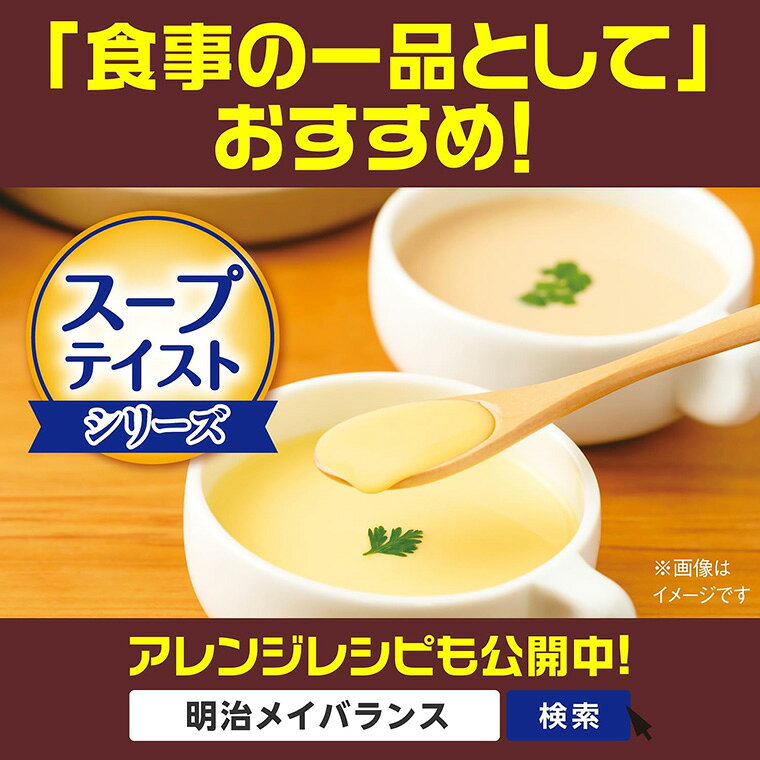 明治 メイバランスMiniカップ スープテイストシリーズ 2種セット （コーンスープ、オニオンスープ） 125mL 1415077 │ 介護食 高齢者 栄養補助食品 たんぱく質 食物繊維 濃厚流動食 高カロリー 飲料 200kcal 高齢者 お年寄り 老人 シニア 食事介助 pandora-10054852 介護BOX パンドラ サンプル画像3