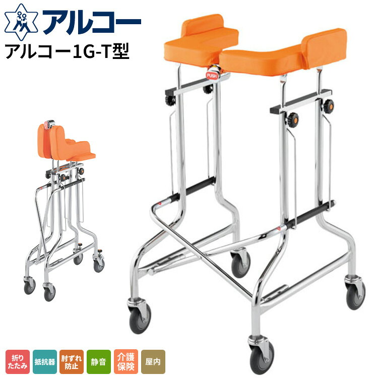 ●サイズ／幅51.5×奥行57×高さ87.5〜107.5（6段階／4cm）cm、折りたたみ時：幅22×高さ104〜124cm、マット内幅：30cm●車輪サイズ／前輪10×後輪10cm●重さ／13.6kg●材質／フレーム：スチール・クロームメッキ仕上げ●最大使用者体重／80kg●標準機能／折りたたみ、抵抗器●生産国／日本 ・抵抗器・肘ずれ落ち防止パッド付きのコンパクトな歩行車。・身体状況に合わせて歩行速度の調整が行えます。※上部マットの高さ調節のときには、必ずマットが水平になるようにしてください。 ●配送に関して● ※日曜・祝日の配送指定はできません。 ※配送希望時間の指定は出来ません。ご注文時に表示される時間指定をお選びいただいても、無効となりますことをご容赦下さいませ。 【星光医療器製作所】