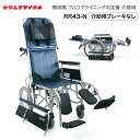 車椅子 リクライニング 人気 スチール製フルリクライニング介助用車椅子 RR43-N(介助ブレーキなし) カワムラサイクル │ 車イス 車いす フルリク 介助式...