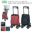 【対象商品限定!300円OFFクーポン配布中!】ショッピングカート おしゃれ 4輪 サイドカー メロディ プリモ(右用・左用) 島製作所 │ 高齢者 手押し車 ...