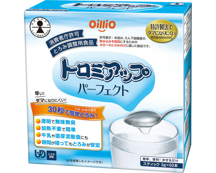 とろみ調整用食品 とろみ付け 高齢者 介護 トロミアップ パーフェクト 3g×50本 018103 日清オイリオグループ │ 介護食 トロミ調整剤 とろみ ダマになりにくい 簡単 透明 無味無臭 加熱不要 お年寄り 誤嚥 嚥下 老人 シニア 病院 施設 老人ホーム 在宅介護のサムネイル