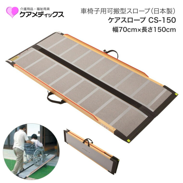 楽天市場】車椅子 スロープ 70cmの通販 楽天市場】車椅子 スロープ 70cmの通販