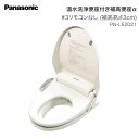 パナソニック 温水洗浄便座付き補高便座α リモコン無し PN-L52021 #3 補高3cm パナソニック エイジフリー │ 介護 トイレ関連 介護用品 高齢者...