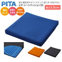 車いす用クッション ピタ・シートクッション35 PT001(幅40×奥行40×厚さ3.5cm)ファンディーナ │ 車イス 車椅子 クッション ジェル 体圧分散 通気 耐久性 蒸れにくい ズレにくい 水洗い シートクッション 座布団 お年寄り シニア 高齢者 介護用品