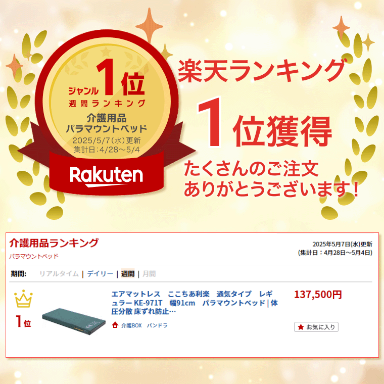 介護BOX パンドラのエアマットレス ここちあ利楽 通気タイプ レギュラー KE-971T 幅91×長さ191×厚さ13cm パラマウントベッド | 体圧分散 床ずれ防止 褥瘡予防 難燃加工 抗菌加工 消臭加工 防カビ加工 全自動 介護用品 高齢者 お年寄り 老人 シニア 在宅介護 病院 老人ホーム｜アングル2