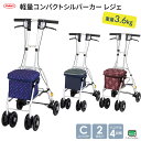 【対象商品限定!300円OFFクーポン配布中!】シルバーカー おしゃれ 折りたたみ 軽量 座れる コンパクトタイプ レジェ SX-4 マキテック │ シニアカー...