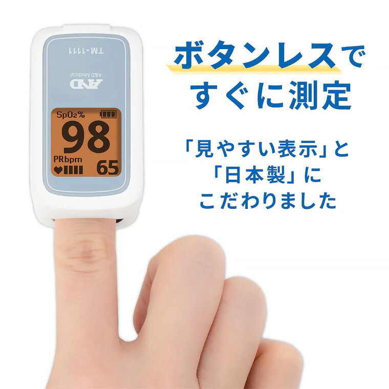 パルスオキシメータ Pulse Pro J TM 1111A JC1O エー アンド デイ | 軽量 小型 簡...