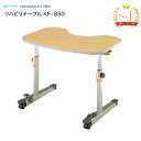 【個人宅限定価格】リハビリテーブル KF-850 パラマウントベッドサイドテーブル ベッド関連 机 在宅介護 テーブル 高齢者 介護用品