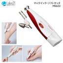 爪切り 電動爪切りマニクイック・ソフトタッチ(アタッチメント5種類、ポーチ付き) レッド MQ632 レイクス21 |爪切り 電動 介護 爪やすり 高齢者 シニア 電動爪磨き 巻き爪 厚くなった爪 介護用品 やすり 妊婦 シニア 怪我 入院 病院 老人ホーム ネイルケア