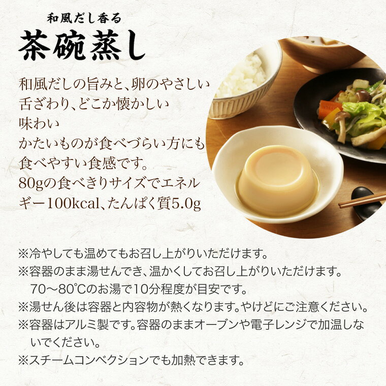 介護食 茶碗蒸し 森永 和風だし香る茶碗蒸し ほたて風味 80gx24個 100kcal 0652478 メール便 クリニコ │ 介護食品 高齢者 栄養補助食品 栄養補給 食事介助 病院食 お年寄り やわらか食 老人 シニア 在宅介護 施設 デイサービス 備蓄 食べやすい やわらかい pandora-10052359 介護BOX パンドラ サンプル画像3