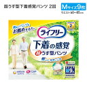 ライフリー 超うす型 下着の感覚 パンツ 2回 Mサイズ 9枚入り ウエスト60〜85cm 90960 ユニ・チャーム | 大人の紙おむつ オムツ 紙おむつ パ...