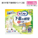 ライフリー 超うす型 下着の感覚 パンツ 2回 Lサイズ 9枚入り ウエスト75〜105cm 49618 ユニ・チャーム | 大人用紙おむつ オムツ 紙おむつ ...