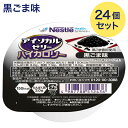 介護食 栄養補助食品 高カロリー アイソカルゼリーハイカロリー 黒ごま味 66gx24個セット 9451245 メール便 ネスレ日本 ネスレヘルスサイエンス │ 栄養ゼリー ハイカロリーゼリー 介護用 食品 食事介助 栄養補助食品 栄養食 健康食品 高齢者 お年寄り シニア 老人