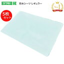 防水シーツ ●防水シーツ レギュラー(幅145×長さ90cm) 5枚入 ブルー 039-100252-00 川本産業 │ 介護用品 防水シーツ 介護 ベッド用 ...