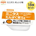日清オイリオ 介護食 ミニタス たんぱく質ゼリー オレンジ味 26g×9個入x2箱 18個 021149 メール便 │ ユニバーサルデザインフード 介護食 栄養補助 在宅介護サポート食 タンパク質 補給食 デザート スイーツ 食べきりサイズ 食事介助 病院 老人ホーム デイサービス