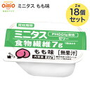 日清オイリオ 介護食 ミニタス 食物繊維ゼリー もも味 27g×9個入x2箱 18個 021151 メール便 │ ユニバーサルデザインフード 介護食品 栄養補助 在宅介護サポート食 エネルギー補給食 デザート スイーツ 食べきりサイズ ハイカロリー エネルギー 食事量減少