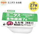 日清オイリオ 介護食 ミニタス 食物繊維ゼリー もも味 27g×9個入x3箱 27個 021151 メール便 │ ユニバーサルデザインフード 介護食品 栄養補助 在宅介護サポート食 エネルギー補給食 デザート スイーツ 食べきりサイズ ハイカロリー エネルギー 食事量減少